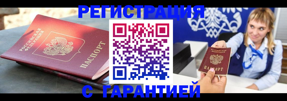 прописка регистрация в Трубчевске
