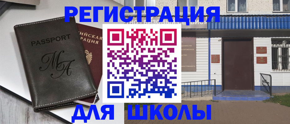 прописка иностранных граждан в Трубчевске